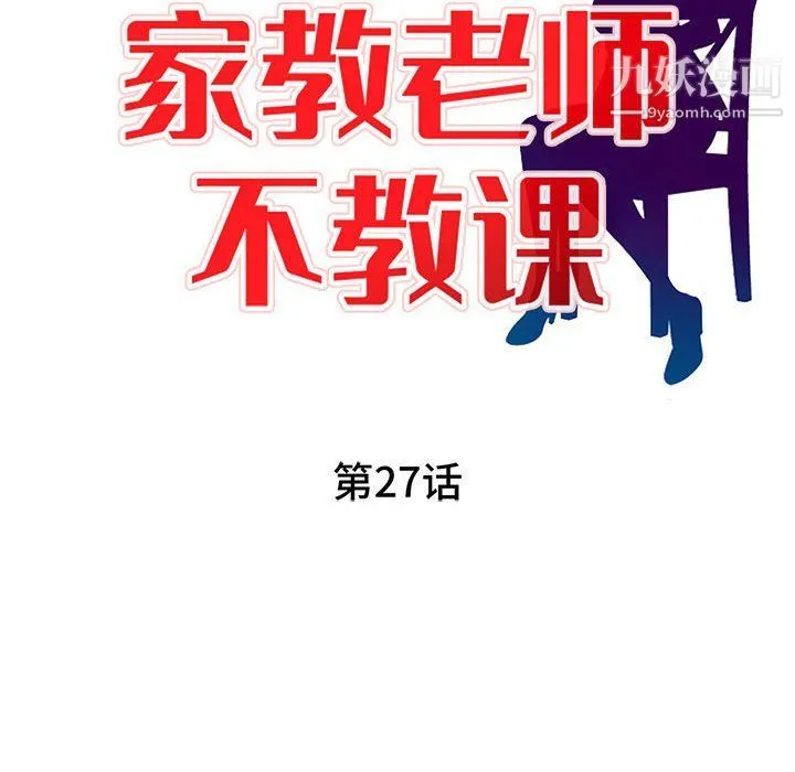 家教老师不教课 - 最终话 - page 12
