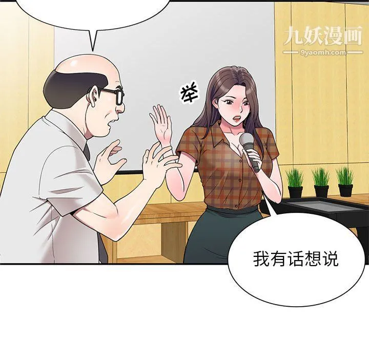家教老师不教课 - 最终话 - page 14