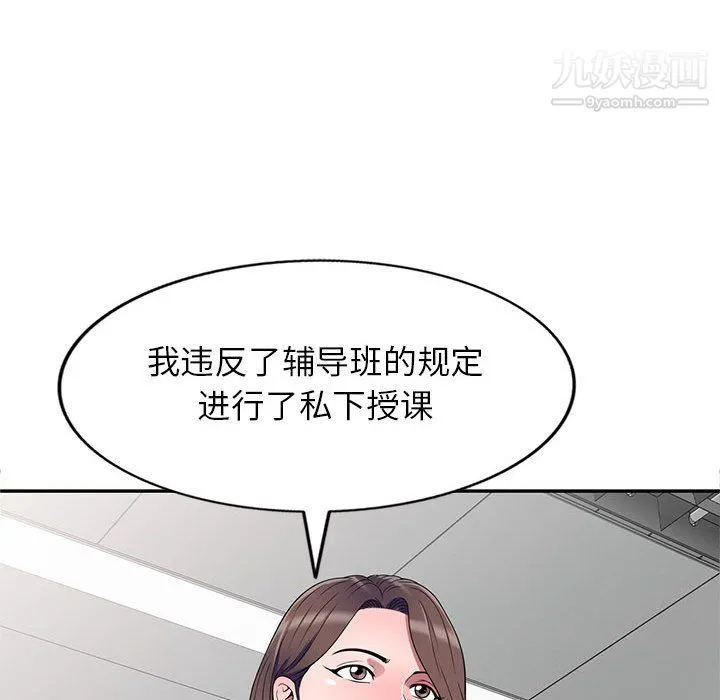 家教老师不教课 - 最终话 - page 15