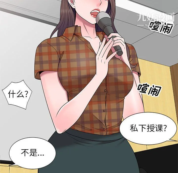 家教老师不教课 - 最终话 - page 16
