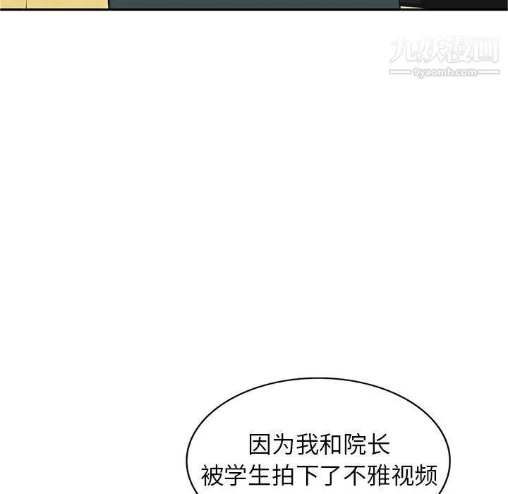 家教老师不教课 - 最终话 - page 17