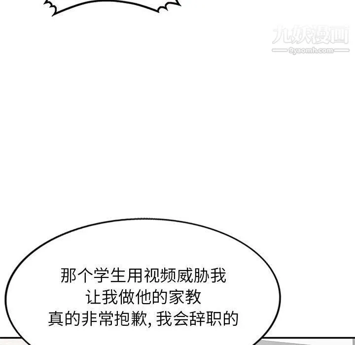 家教老师不教课 - 最终话 - page 19