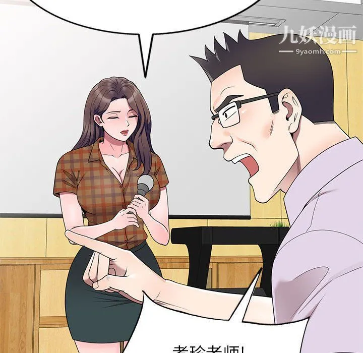 家教老师不教课 - 最终话 - page 20