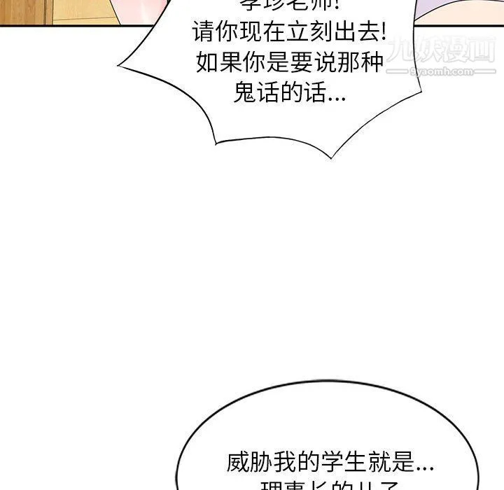 家教老师不教课 - 最终话 - page 21