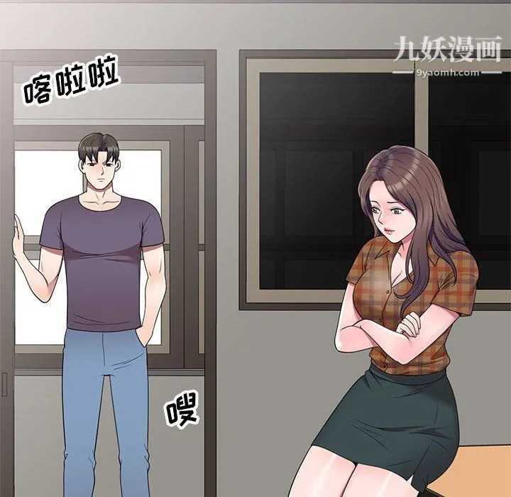 家教老师不教课 - 最终话 - page 29