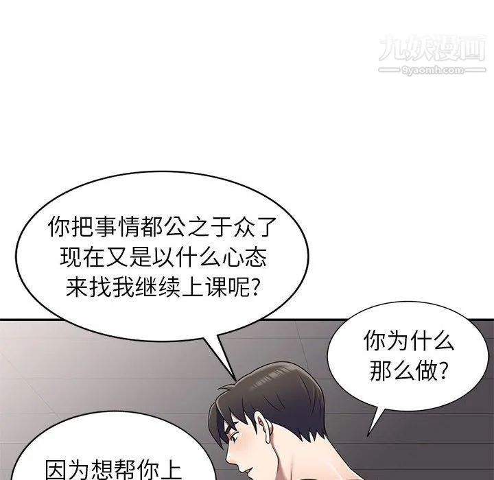 家教老师不教课 - 最终话 - page 31