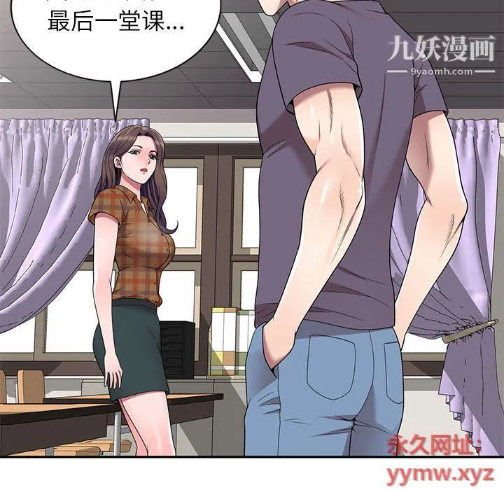 家教老师不教课 - 最终话 - page 32