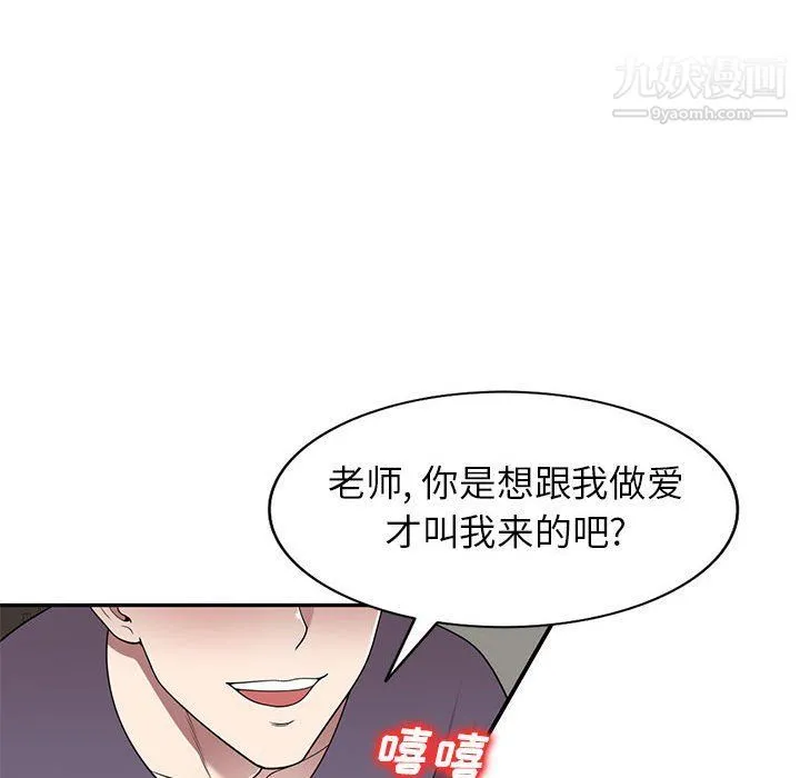 家教老师不教课 - 最终话 - page 33