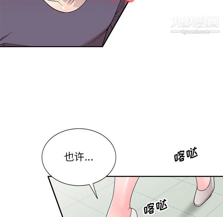 家教老师不教课 - 最终话 - page 34
