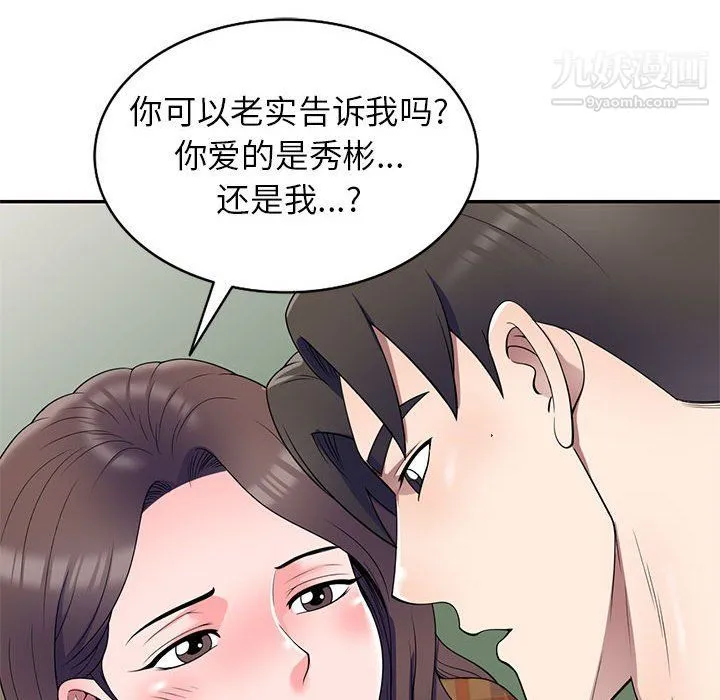 家教老师不教课 - 最终话 - page 39
