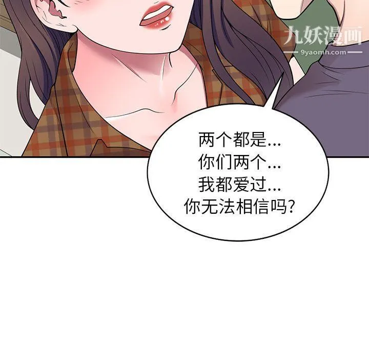 家教老师不教课 - 最终话 - page 40