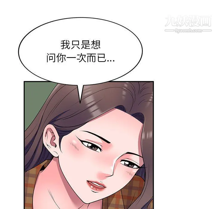 家教老师不教课 - 最终话 - page 41