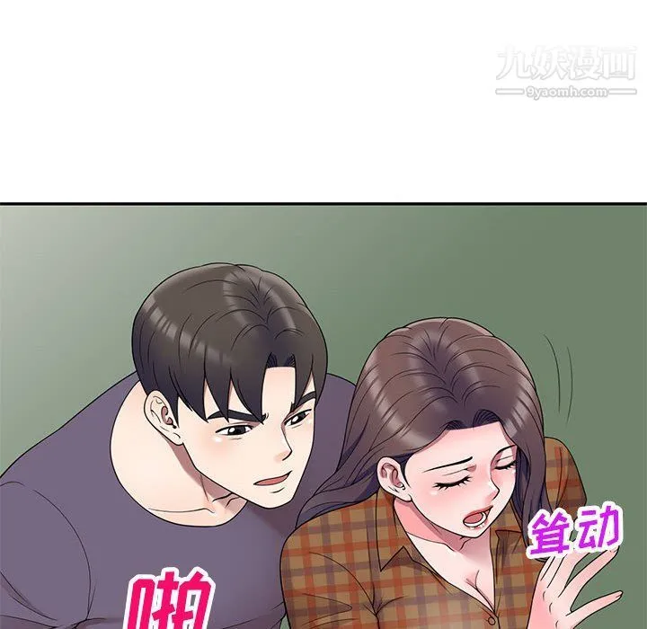 家教老师不教课 - 最终话 - page 50
