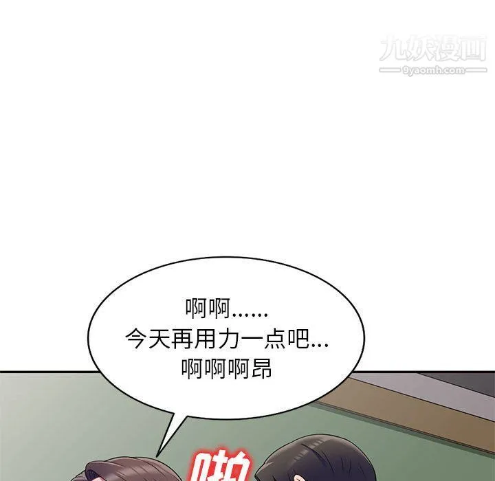 家教老师不教课 - 最终话 - page 52