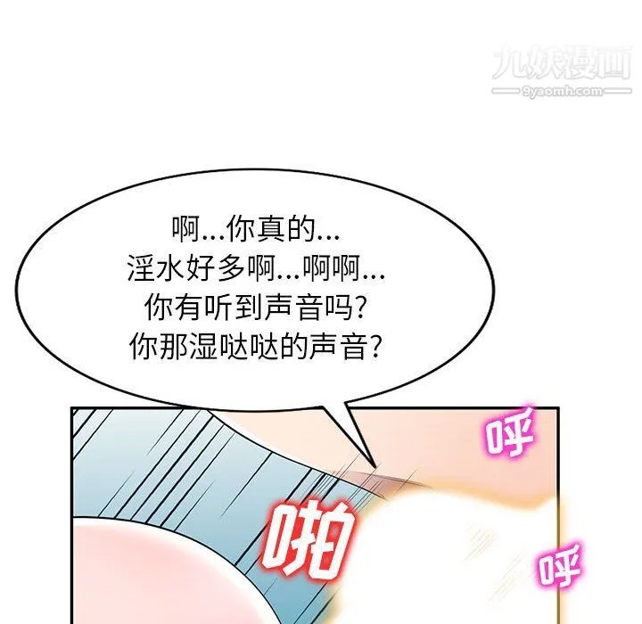 家教老师不教课 - 最终话 - page 55