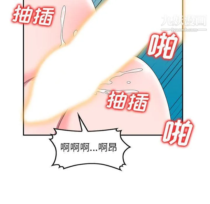 家教老师不教课 - 最终话 - page 56