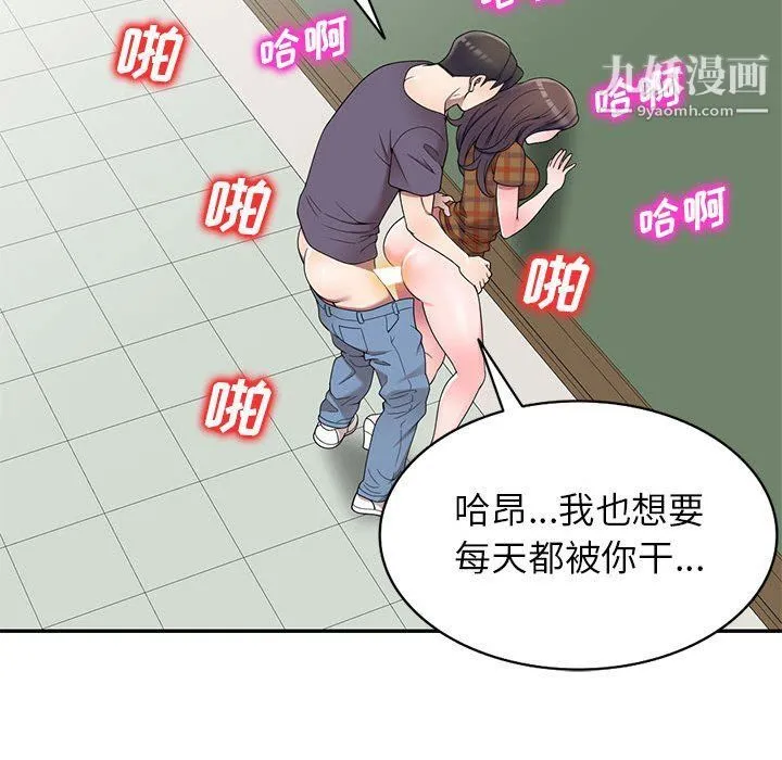 家教老师不教课 - 最终话 - page 58