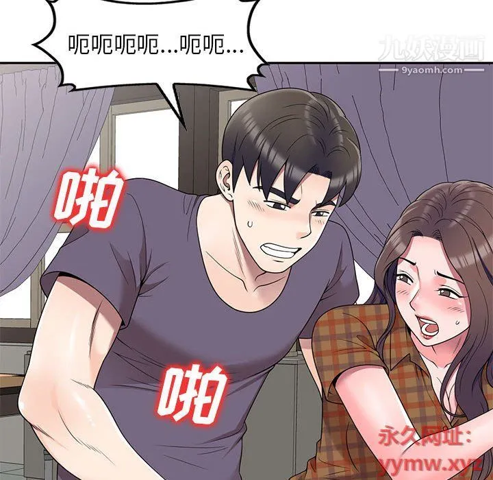 家教老师不教课 - 最终话 - page 60