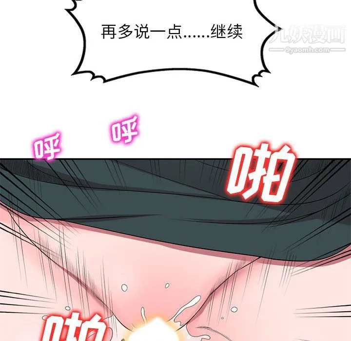 家教老师不教课 - 最终话 - page 62