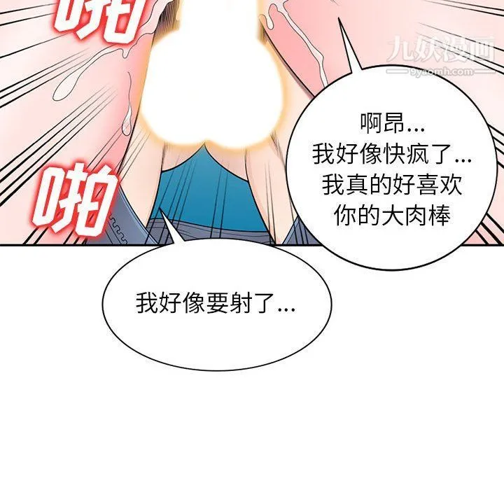 家教老师不教课 - 最终话 - page 63