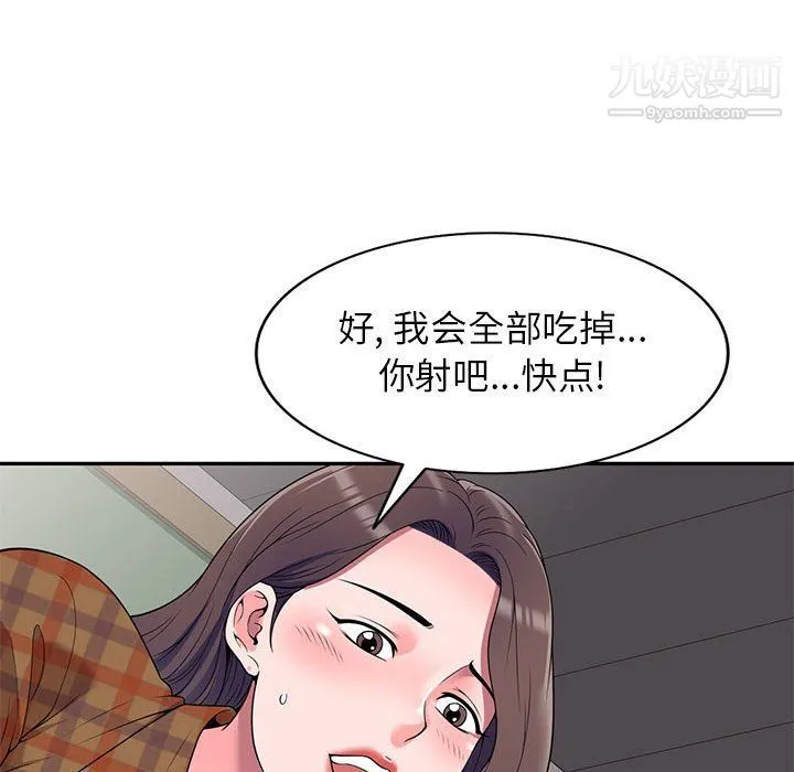 家教老师不教课 - 最终话 - page 64