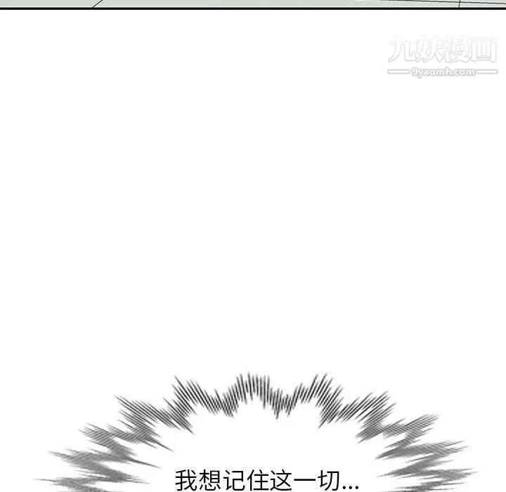 家教老师不教课 - 最终话 - page 69