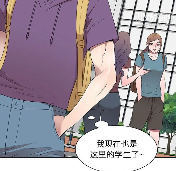 家教老师不教课 - 最终话 - page 79