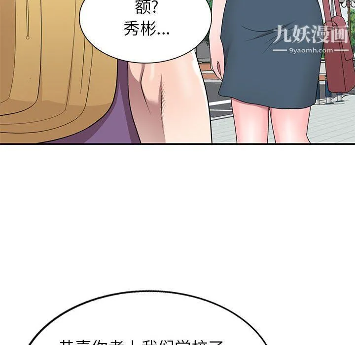 家教老师不教课 - 最终话 - page 82