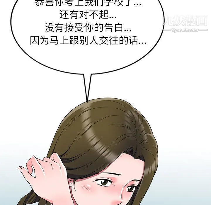 家教老师不教课 - 最终话 - page 83