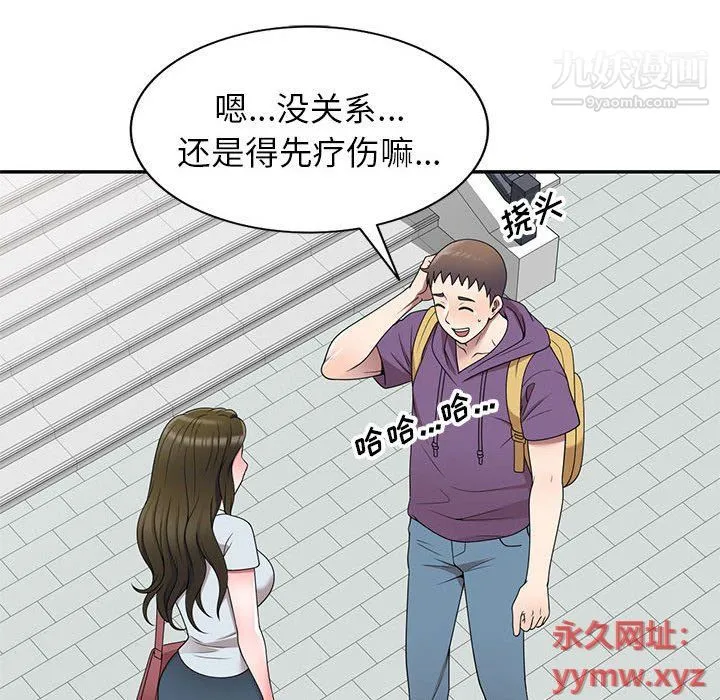 家教老师不教课 - 最终话 - page 86