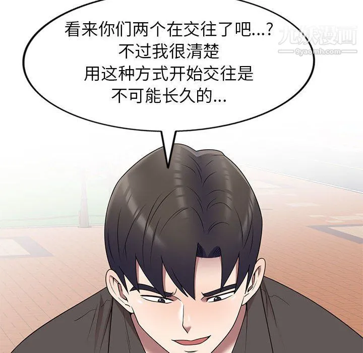 家教老师不教课 - 最终话 - page 90