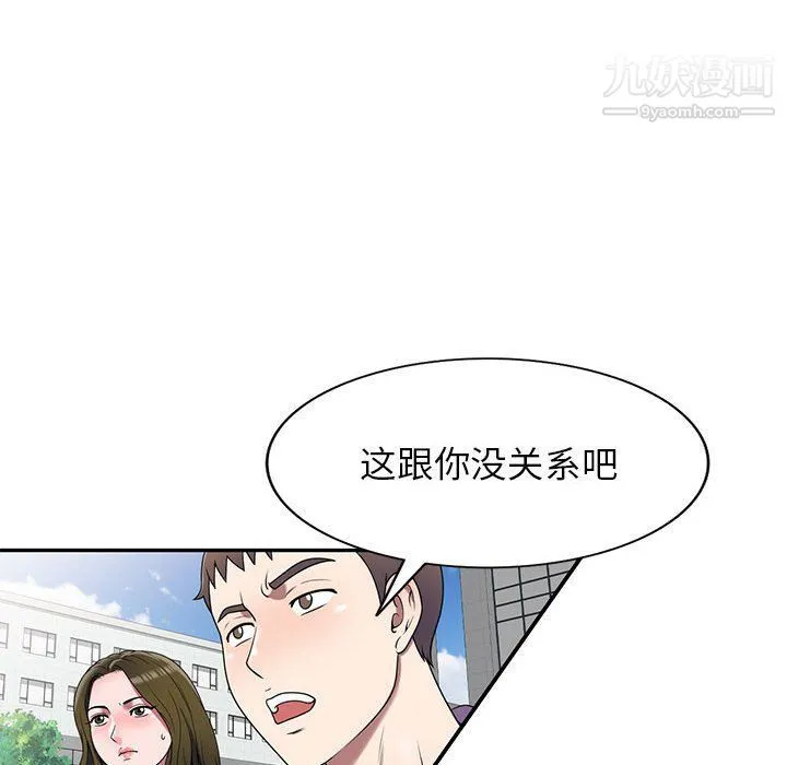 家教老师不教课 - 最终话 - page 92