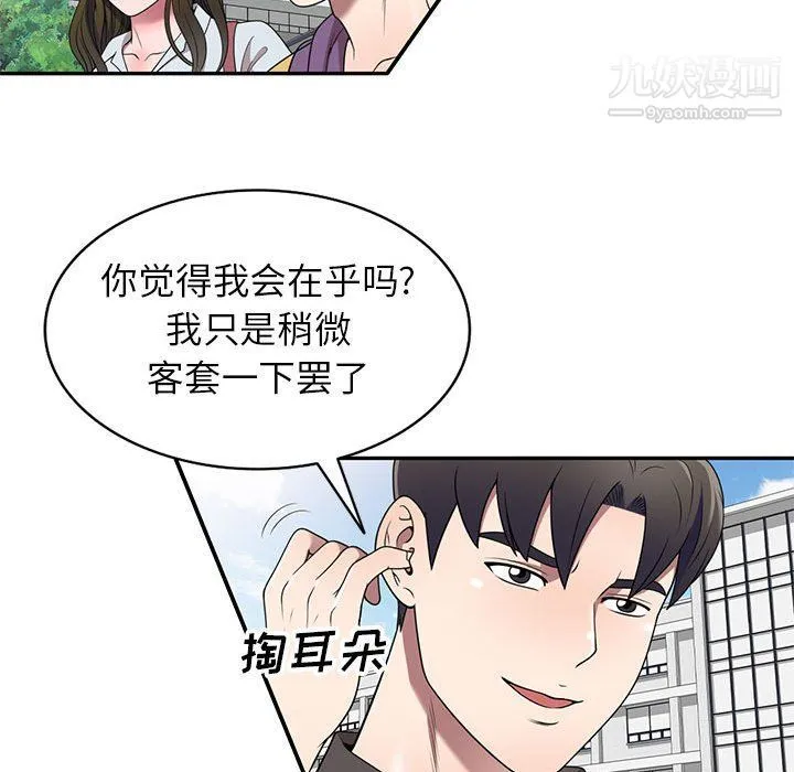 家教老师不教课 - 最终话 - page 93