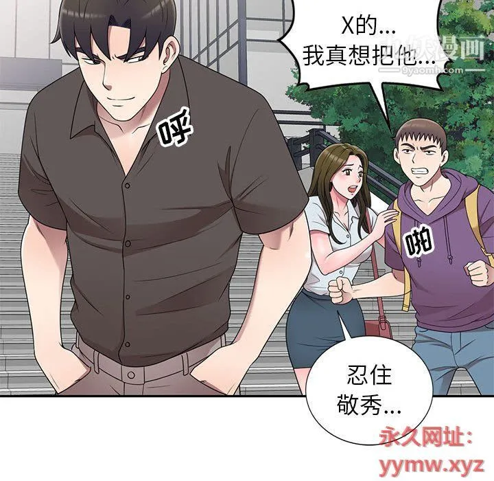 家教老师不教课 - 最终话 - page 95