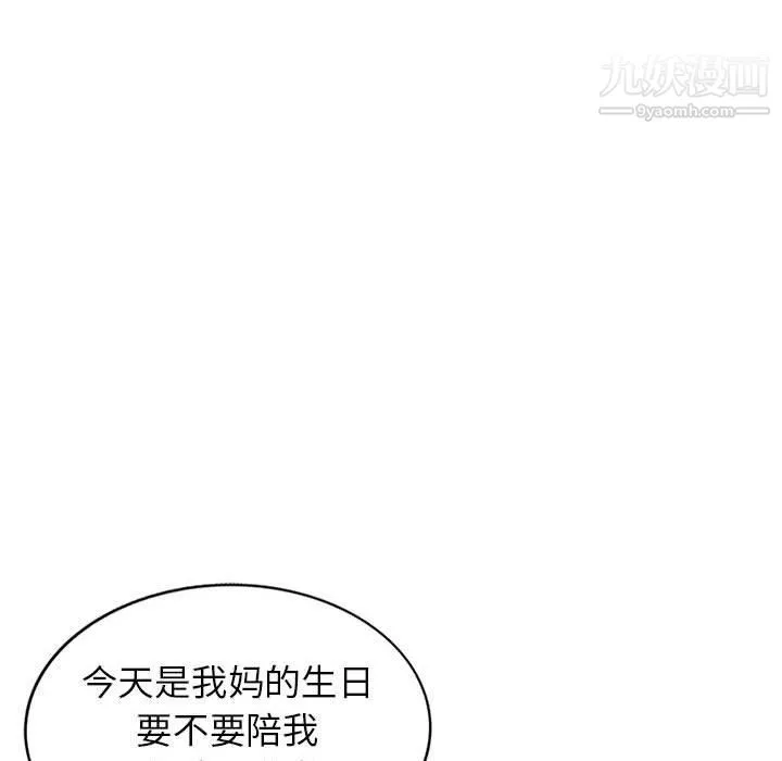 家教老师不教课 - 最终话 - page 96