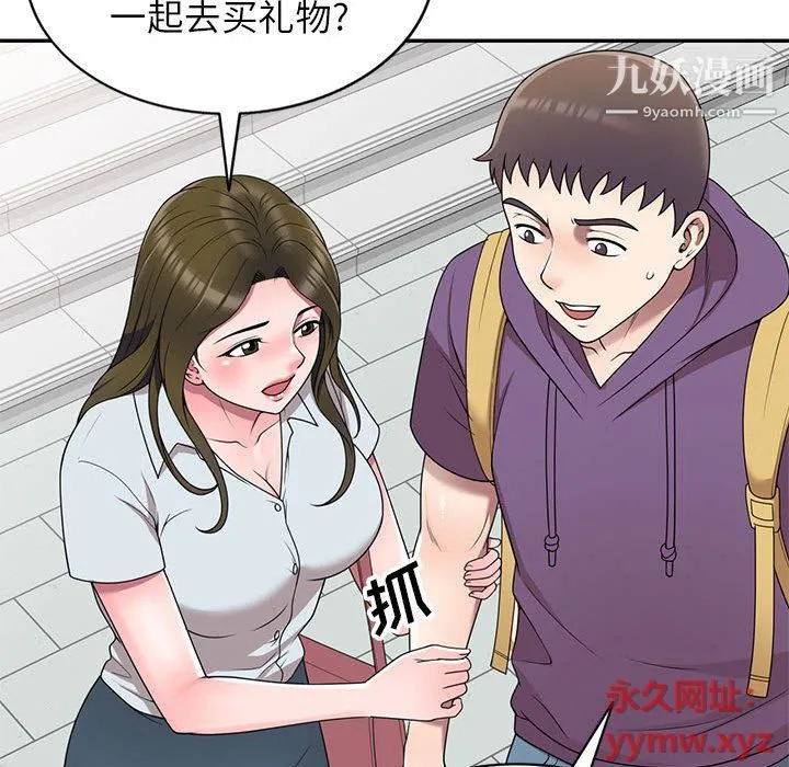 家教老师不教课 - 最终话 - page 97