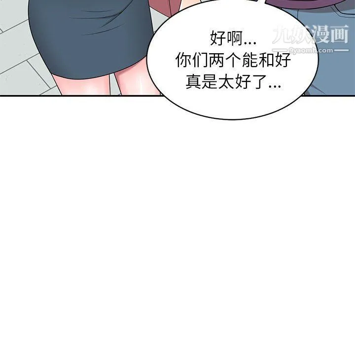 家教老师不教课 - 最终话 - page 98