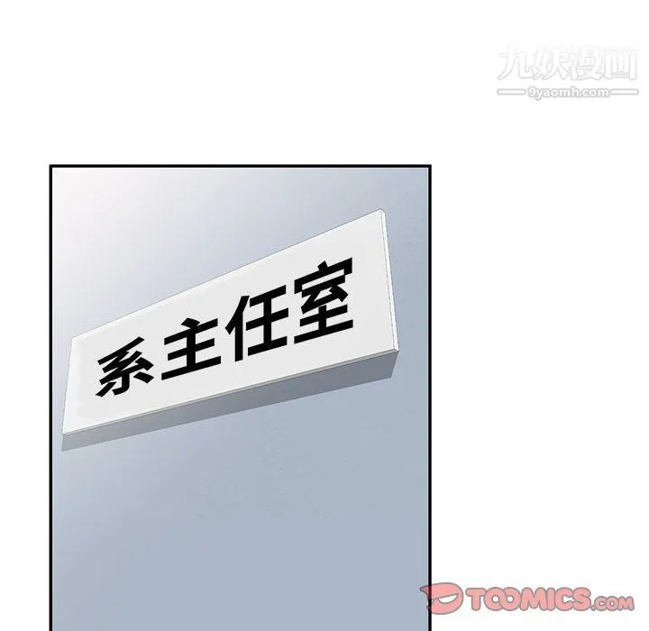 家教老师不教课 - 最终话 - page 99