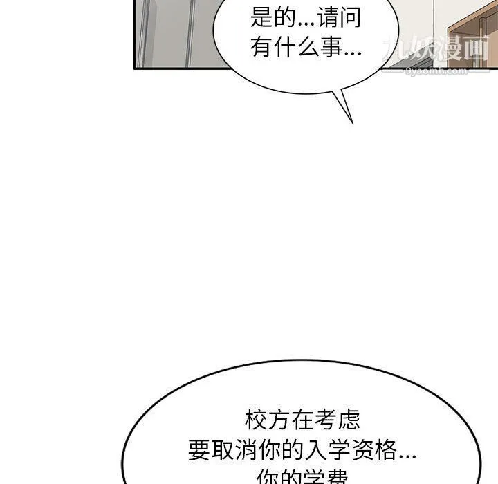 家教老师不教课 - 最终话 - page 101