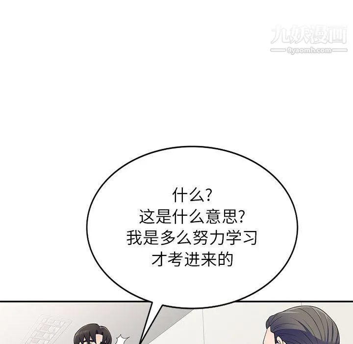 家教老师不教课 - 最终话 - page 103