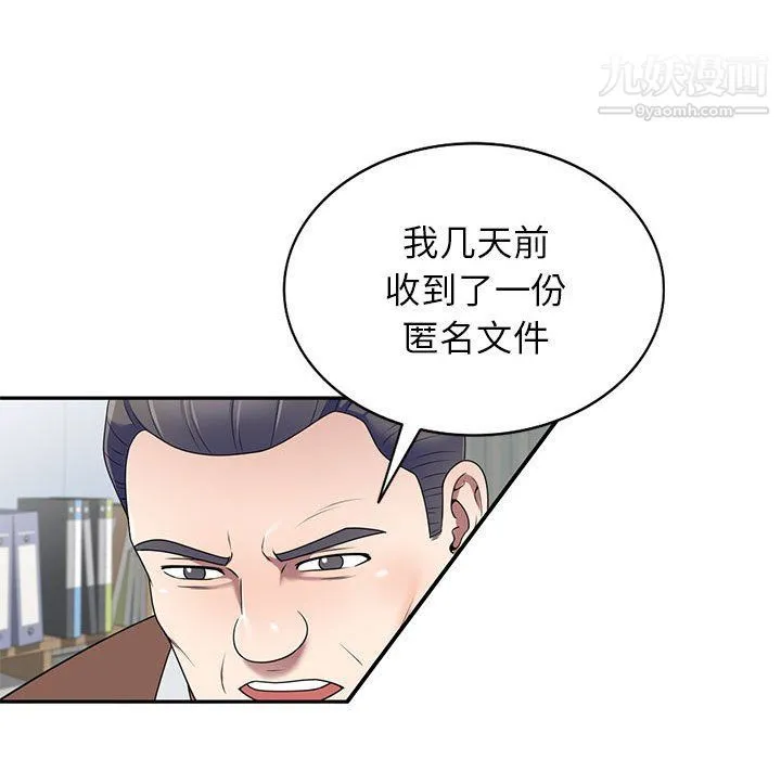 家教老师不教课 - 最终话 - page 105