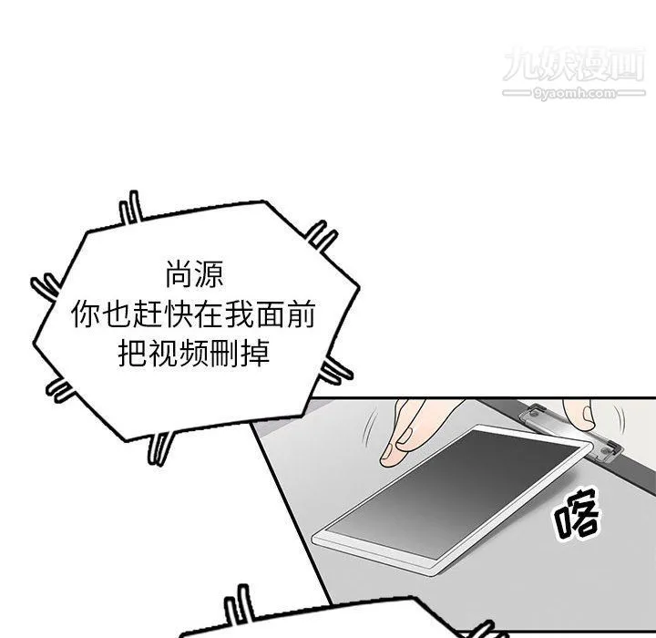 家教老师不教课 - 最终话 - page 106