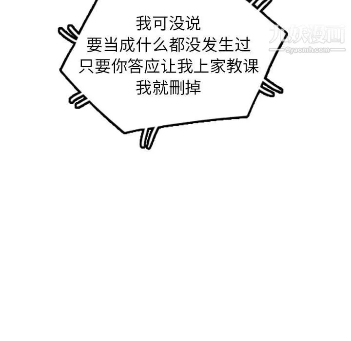 家教老师不教课 - 最终话 - page 107