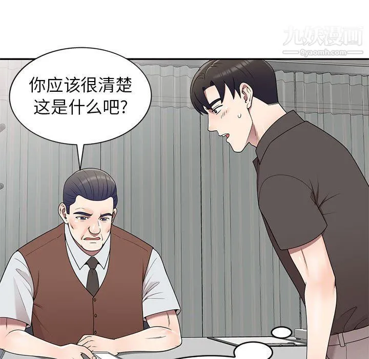 家教老师不教课 - 最终话 - page 108