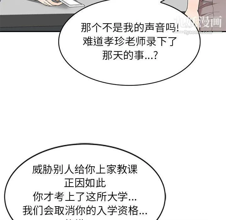 家教老师不教课 - 最终话 - page 109