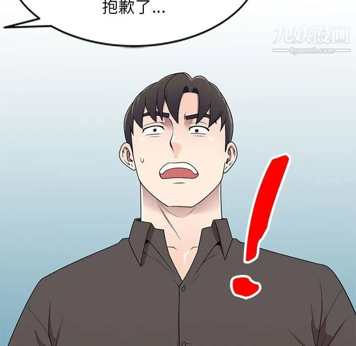 家教老师不教课 - 最终话 - page 110