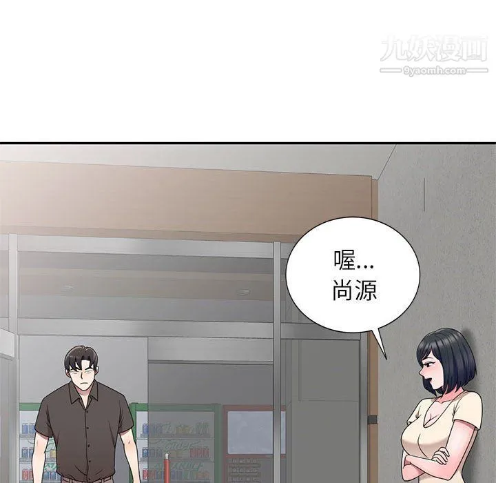 家教老师不教课 - 最终话 - page 115