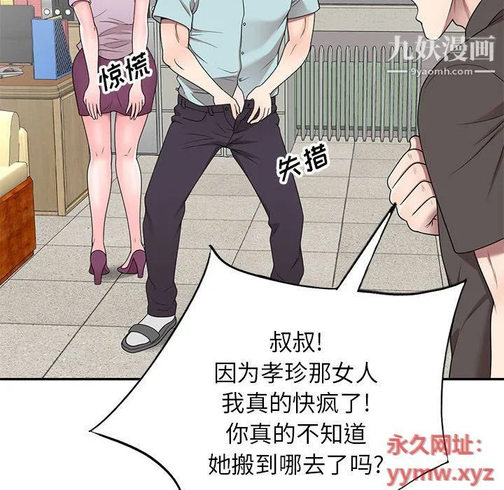 家教老师不教课 - 最终话 - page 125
