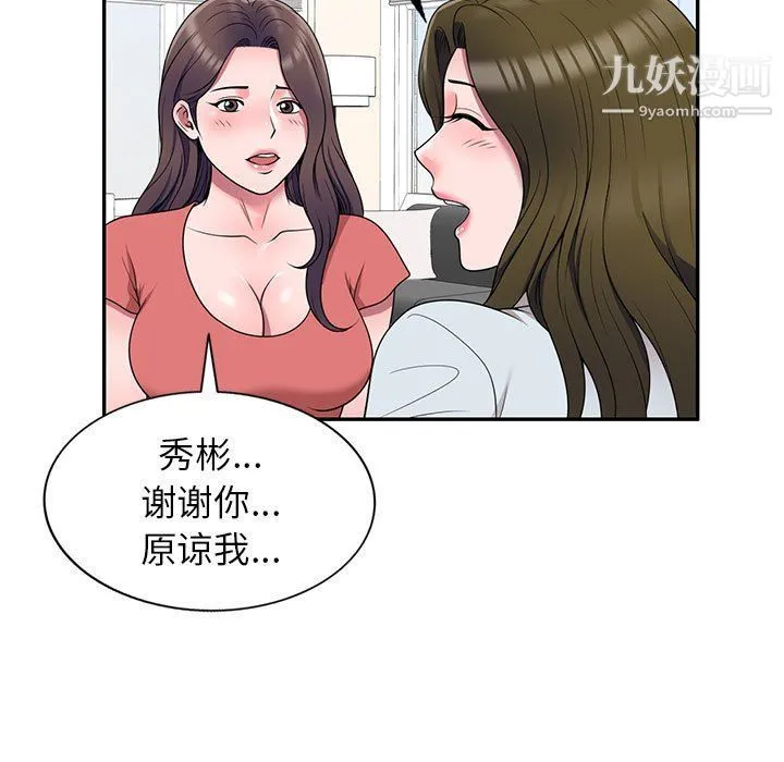 家教老师不教课 - 最终话 - page 133