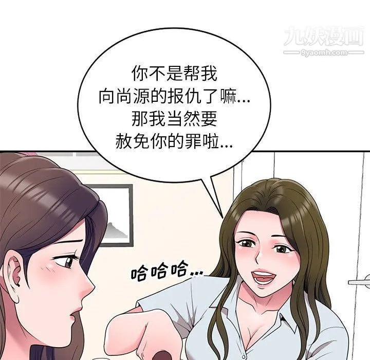 家教老师不教课 - 最终话 - page 134
